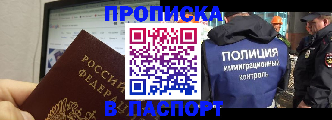 прописка 2025 в Пензенской области