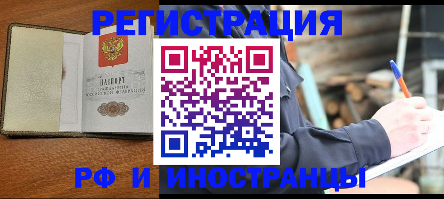 временная регистрация для школы в Пензенской области