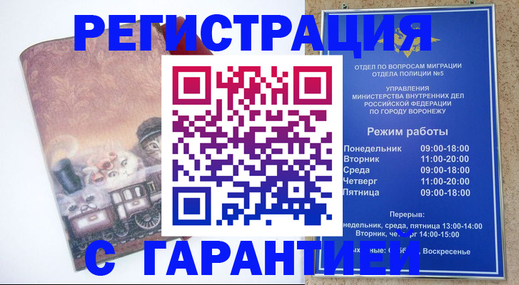 временная регистрация законно в Пензенской области