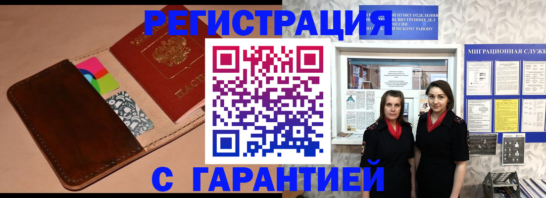 временная регистрация купить в Пензенской области